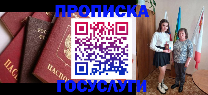 прописка ребенка в Еманжелинске