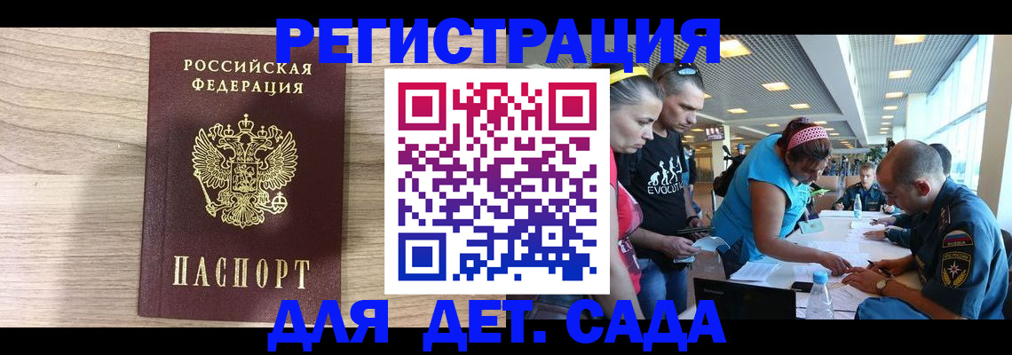 прописка ребенка в Еманжелинске